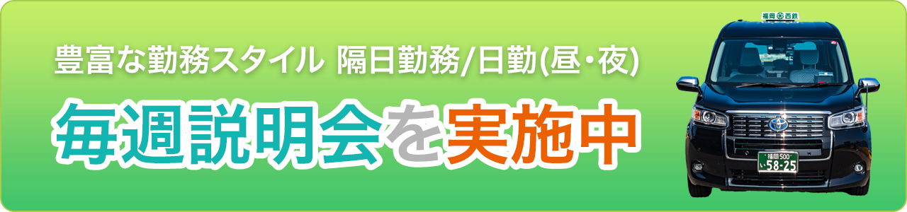 毎週説明会を実施中